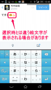 x11_Twitter公式アプリで違う絵文字が表示される
