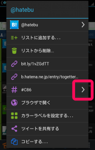 ハッシュタグ手順2