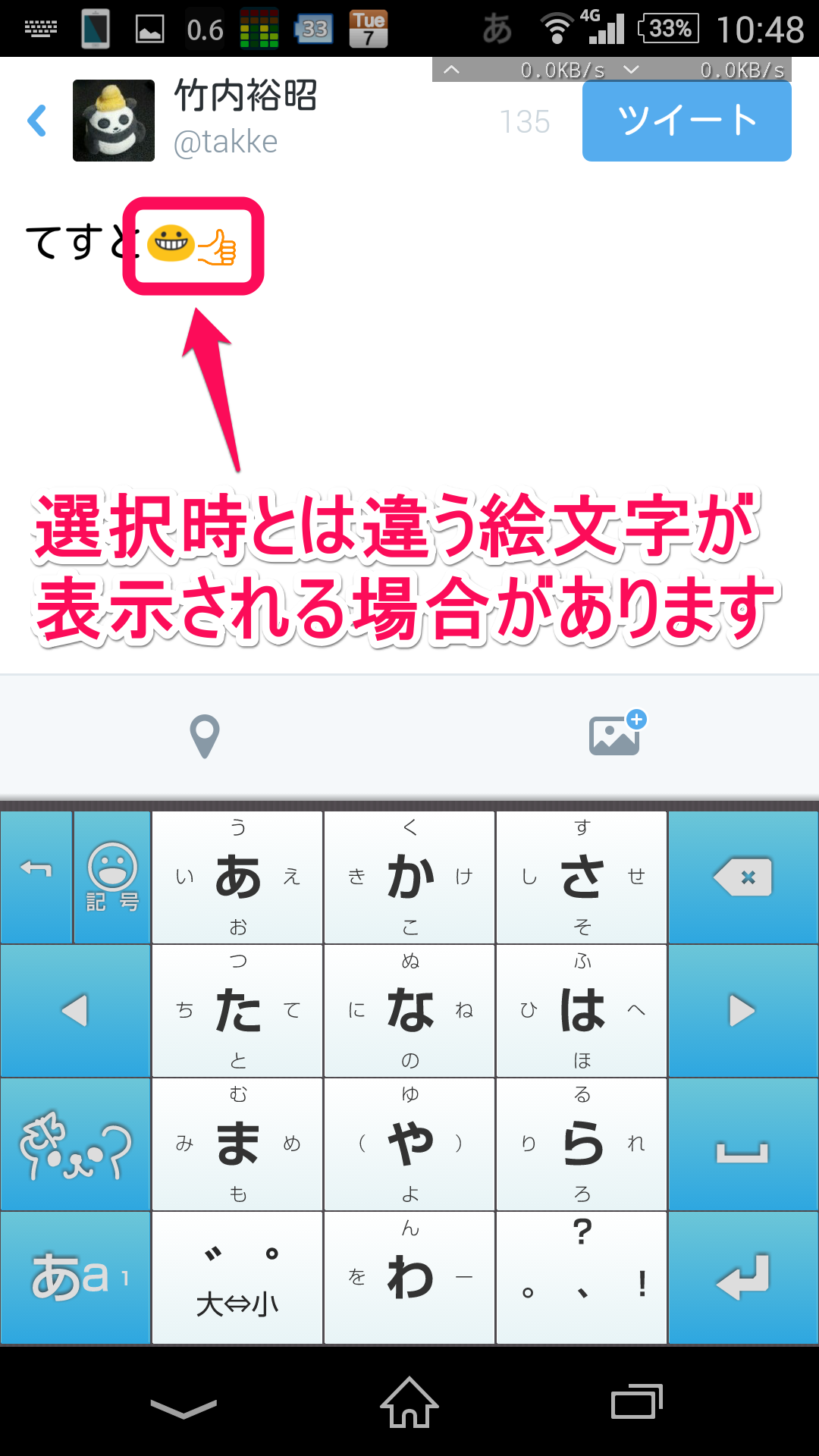 絵文字 For Twitterについて Twitpane